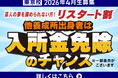 松竹芸能養成所東京校限定！『リスタート割』開催！