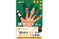 金子学 初の書き下ろし小説「たぶん、僕のジャム。」発売決定