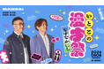 なすなかにし漫才ライブ「いとこの漫才祭」アーカイブ配信5/11(月)19:00より発売！