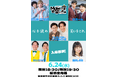 「松竹芸能 東劇ライブMake・座・お笑い劇場 in Ginza ～心を読め、笑いを取れ～」