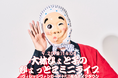 9/20（日）「大林ひょと子のひょっとこミニライブ」　ヴィレッジヴァンガード＋PLUS 越谷レイクタウン店にて開催決定！