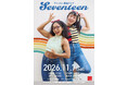 松竹芸能 お笑いコンビ【アルミカン】の単独ライブ『Seventeen』開催決定！「やってみたかったけど、したことなかった“初めて”のこと」をたくさん詰め込みます！9/13(日)チケット販売スタート！