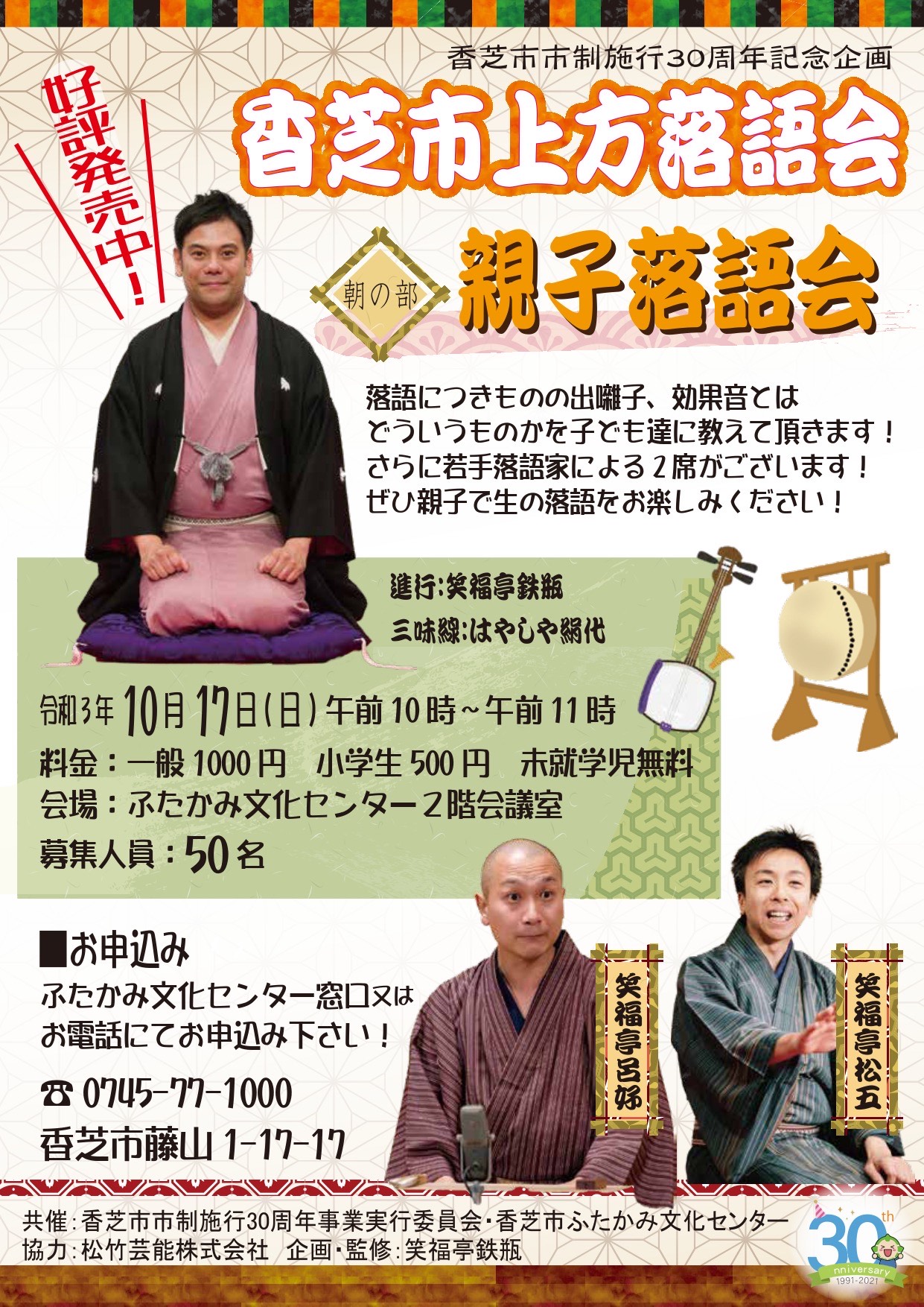 企画 監修 笑福亭鉄瓶 10月17日 日 香芝市上方落語会 朝の部 親子落語会 松竹芸能株式会社のプレスリリース