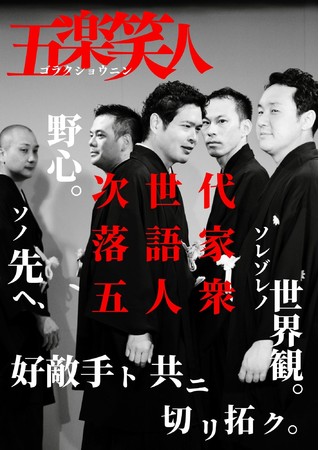 フリーマガジン 五楽笑人 ごらくしょうにん 発行のお知らせ 松竹芸能株式会社のプレスリリース