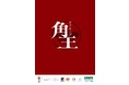 緊急開催！！カドキング2021敗者復活戦 12月25日（土）13時開演！！