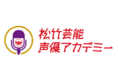 《12/26(日) 年内最後の3期生募集オーディションを開催》松竹芸能声優アカデミー生による舞台発表会を、演出家・野坂実講師の指導のもと、歌舞伎座・木挽町ホールで開催