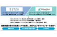 アルティウスリンクとELYZA、生成AI分野で協業開始