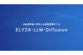ELYZA、高速な文章生成を可能にする日本語拡散言語モデル「ELYZA-LLM-Diffusion」を開発、商用利用可能な形式で公開