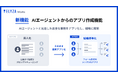 ELYZA Works「AIエージェントからのアプリ作成機能」を提供開始