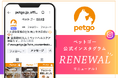 ペットゴー公式Instagramアカウントをリニューアル