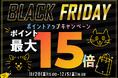 「ペットゴー（petgo.jp）」2025 BLACK FRIDAY Campaign開催
