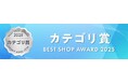 ペットゴー au PAY マーケット店 「BEST SHOP AWARD 2025」ペットグッズカテゴリ賞受賞
