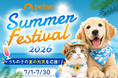 「ペットゴー（petgo.jp）」Summer Festival 2026開催