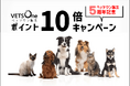 ペットヘルスケアブランド「ベッツワン(VETSOne)」誕生5周年記念キャンペーン開催