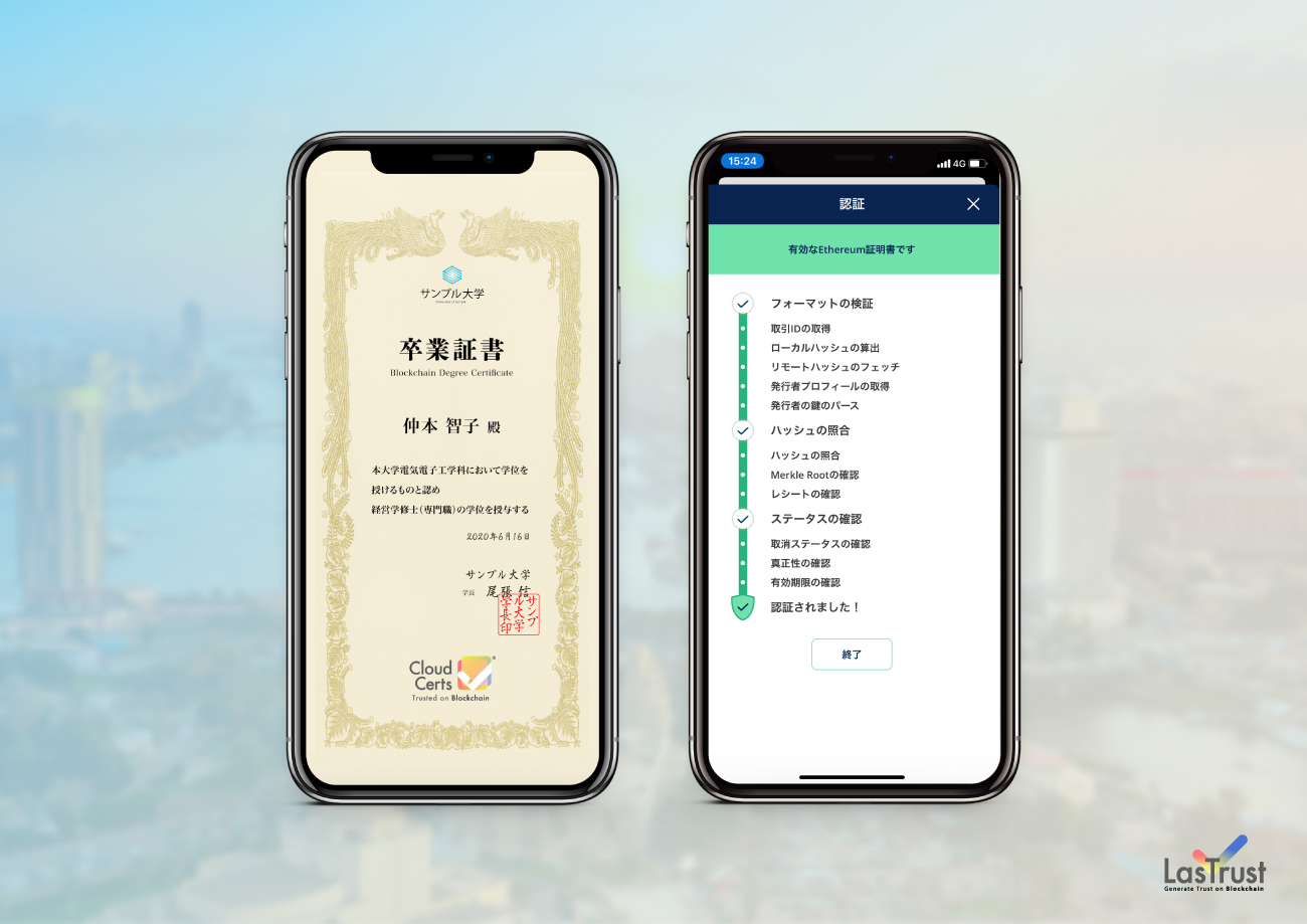 偽造できない ブロックチェーン卒業証明書 が提供開始へ 卒業生の学歴をオンラインで立証可能に Lastrust株式会社のプレスリリース