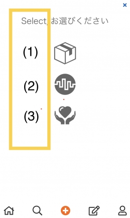 モノ、スキル、サービスを選ぶ