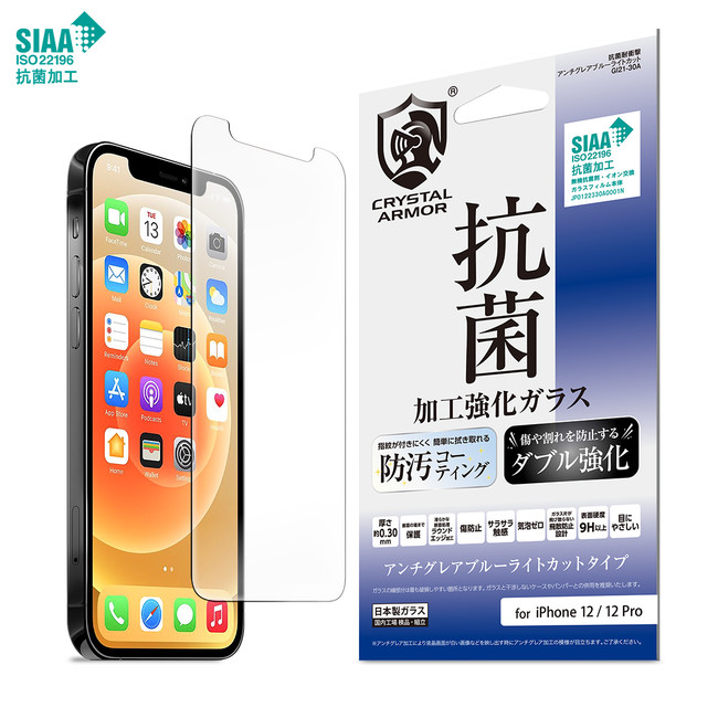 Siaa認証 Iphone12シリーズ対応の半永久的に効果がある安心 安全な抗菌加工強化ガラスを発売 株式会社アピロスのプレスリリース