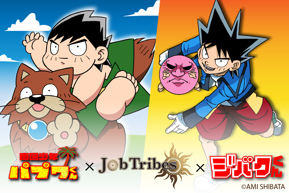 Dea社 人気漫画 南国少年パプワくん ジバクくん と Jobtribes のコラボnftの販売を発表 Digital Entertainment Asset Pte Ltdのプレスリリース