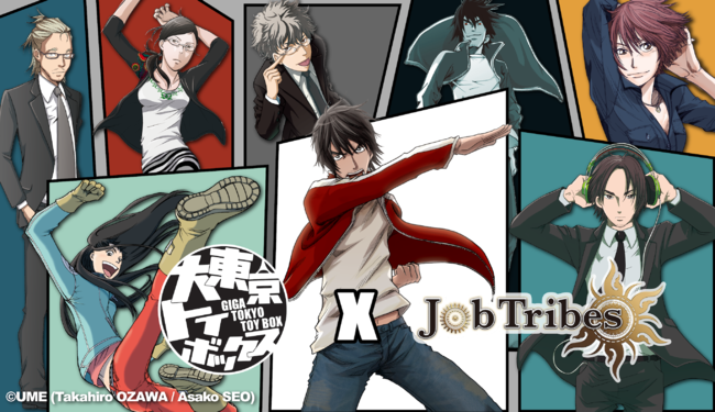 Dea社 人気漫画 大東京トイボックス と Jobtribes のコラボnftの販売を発表 Digital Entertainment Asset Pte Ltdのプレスリリース