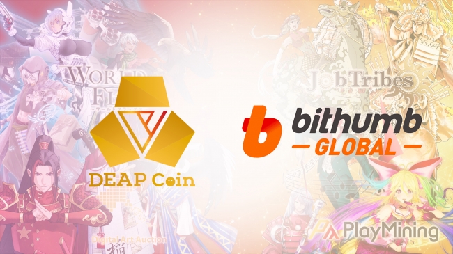 Deapcoin Dep 韓国最大級 暗号資産取引所 Bithumb の関連会社 Bithumb Global に4月30日上場 Digital Entertainment Asset Pte Ltdのプレスリリース