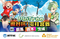 参加型社会貢献ゲーム「PicTrée(ピクトレ)」、NTT-MEと連携し、関東3県を対象に電信柱撮影の実証実験を開始