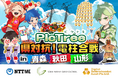 参加型社会貢献ゲーム「PicTrée(ピクトレ)」、NTT-MEと連携し、東北3県を対象に電信柱撮影の実証実験を開始