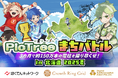 参加型社会貢献ゲーム「PicTrée(ピクトレ)」、北海道電力ネットワークと連携し、北海道全域での電柱撮影イベント「ピクトレまちバトル in 北海道」を初開催