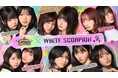 【Community Wars × WHITE SCORPION】あなたの応援で、“推し”の「100万円で叶えたい夢」を実現!大型コラボイベント6月22日より開催決定!