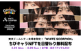 【Community Wars × WHITE SCORPION】東京ドームシティの来場記念NFT施策「TOKYO DOME MEMORIAL NFT 365」に参加決定!