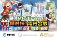 参加型社会貢献ゲーム「PicTrée(ピクトレ)」、NTT-MEと連携し、岩手・宮城・福島・新潟を対象に電信柱撮影の実証実験を開始