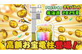 ピクトレ史上初の高額お宝電柱が登場!電柱1本撮影で10万円相当の暗号資産DEAPcoin(DEP)獲得のチャンス「ピクトレまちバトル in北海道 2025夏」