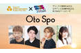 課題解決ゲームのDEA、人気声優が登場するアプリ「Oto Spo(オトスポ)」を開発し都内でフルマラソンを歩くウォーキングイベント「Sunrise to Sunset Walk 2025」と連携