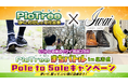 創業140年の札幌の老舗靴屋「靴のイワイ」とPicTrée（ピクトレ）が特別コラボ！ピクトレを活用したキャッシュバックキャンペーンと電柱を撮影して靴がもらえる特別イベント「岩井信六カップ」を実施