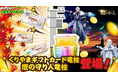 「ピクトレまちバトル in北海道 2025夏」残り1ヶ月ラストスパート!豪華お宝電柱も続々と登場