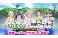 参加型社会貢献ゲーム「PicTrée(ピクトレ)」群馬県前橋市におけるコラボ実証試験の実施