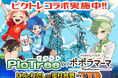「PicTrée（ピクトレ）」とゆであげ生パスタを提供する「ポポラマーマ」がコラボ！電信柱の撮影と“実店舗の飲食体験”でローカル消費を活性化するキャンペーン実施