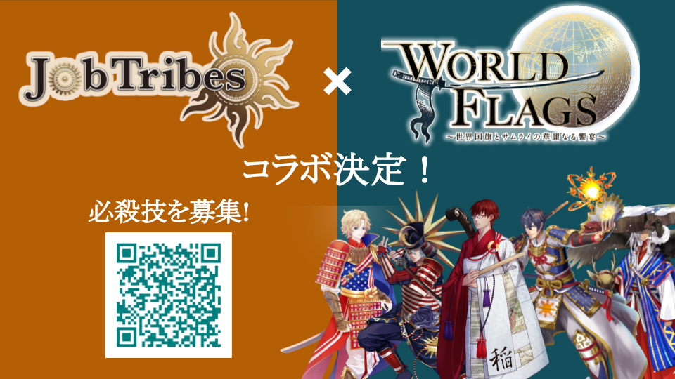 Jobtribes Worldflags コラボ決定 国旗をモチーフにしたサムライキャラ5体がゲームに登場 Digital Entertainment Asset Pte Ltdのプレスリリース