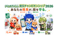 「ピクトレ 防災チャンピオンシップ2026」を全国1,718市区町村対抗で2026年8月から開催