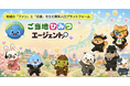 地域の「ファン」と「応援」を生む関係人口プラットフォーム「ご当地ひみつエージェント（GLOCAL AGENTS）」ベータ版を公開