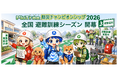 「ピクトレ防災チャンピオンシップ2026」9月1日より第2ステージ開始　全国1,741市区町村を舞台に、「避難訓練」をゲーム化