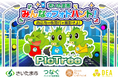 スマホゲームで“まちの街路灯”を点検　さいたま市で「市民参加型インフラ点検DX」の実証を開始