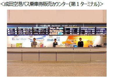成田空港から高速バスをご利用の訪日外国人のお客様を対象に 東京ディズニーリゾート チケットの販売を実施します 成田国際空港株式会社のプレスリリース