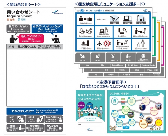 2019年５月 ユニバーサルデザインの向上に向け3つのコミュニケーションツールを導入しました 成田国際空港株式会社のプレスリリース