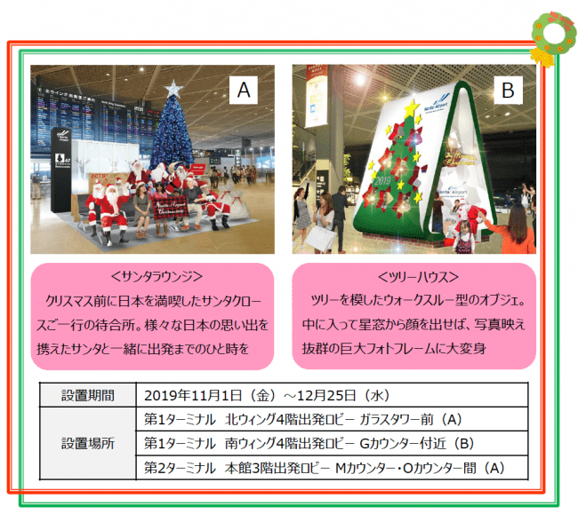 成田空港にクリスマス限定ラウンジが出現 成田国際空港株式会社のプレスリリース