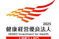「健康経営優良法人2025(大規模法人部門)」に認定されました!