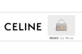 ラグジュアリーブランド「CELINE」が成田空港第2ターミナルにオープン!