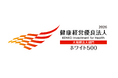 「健康経営優良法人（大規模法人部門）ホワイト500」に初めて認定されました！