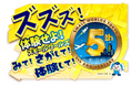 ズズズ!体験せよ!スモールワールズTOKYO「みて!さがして!体験して!」開業5周年記念イベント開催!