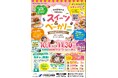 「清酒発祥の地 伊丹」を巡るスイーツ&ベーカリー デジタルスタンプラリー2025 開催!