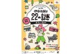 【兵庫県伊丹市】参加無料！22の謎を解きながら伊丹の魅力を再発見。伊丹商工会議所設立80周年記念事業「伊丹街解き～22の謎～」を8月3日より開催